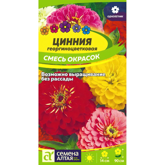 Цинния Георгиноцветковая смесь [Семена алтая] купить с доставкой