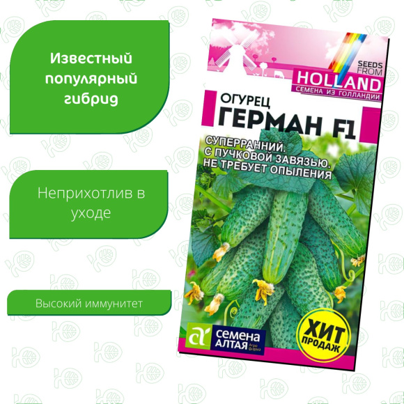 Огурец Герман + подарок [Семена алтая] купить с доставкой