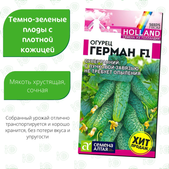 Огурец Герман [Семена алтая] купить с доставкой