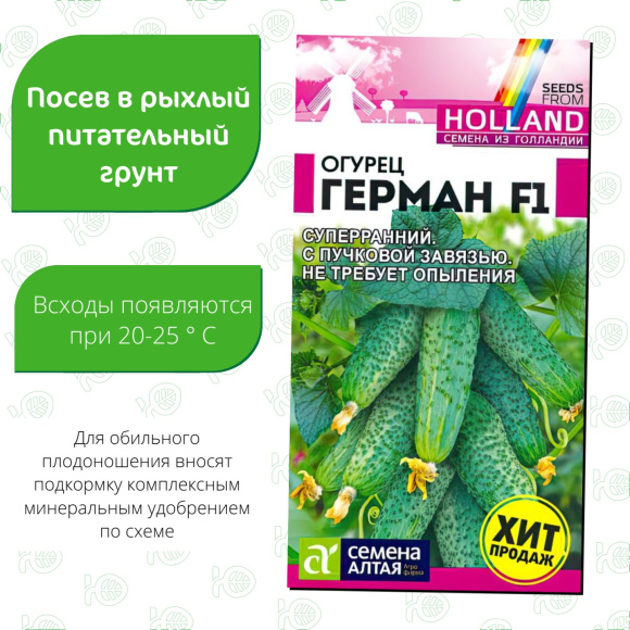 Огурец Герман [Семена алтая] купить с доставкой