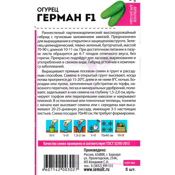 Огурец Герман [Семена алтая] купить с доставкой