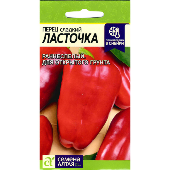 Перец Ласточка [Семена алтая] купить с доставкой