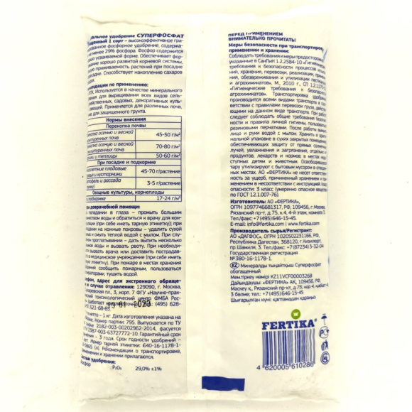 Суперфосфат [Фертика] купить с доставкой