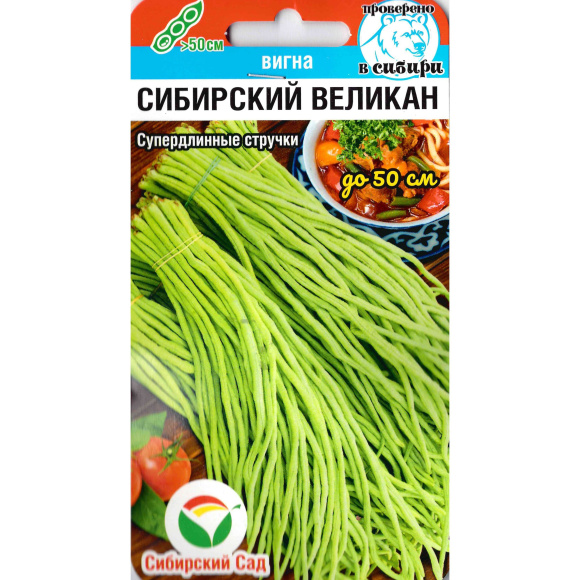 Фасоль Вигна Сибирский великан [Сибирский сад] купить с доставкой