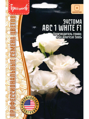 Эустома АВС 1 White [Семена редких растений]