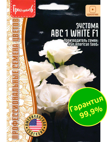 Эустома АВС 1 White [Семена редких растений] купить с доставкой