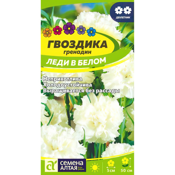 Гвоздика гренадин Леди в белом [Семена алтая] с доставкой