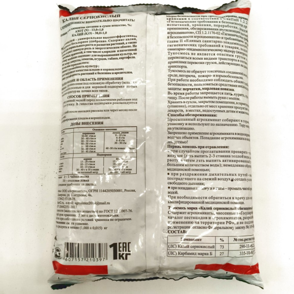 Калий сернокислый 1кг. [Вика] купить с доставкой