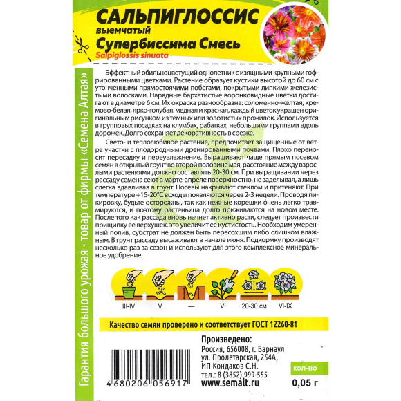 Сальпиглоссис Супербиссима смесь [Семена алтая] купить с доставкой