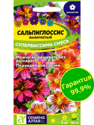 Сальпиглоссис Супербиссима смесь [Семена алтая]