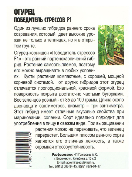 Огурец Победитель Стрессов F1 [Семена редких растений] купить с доставкой