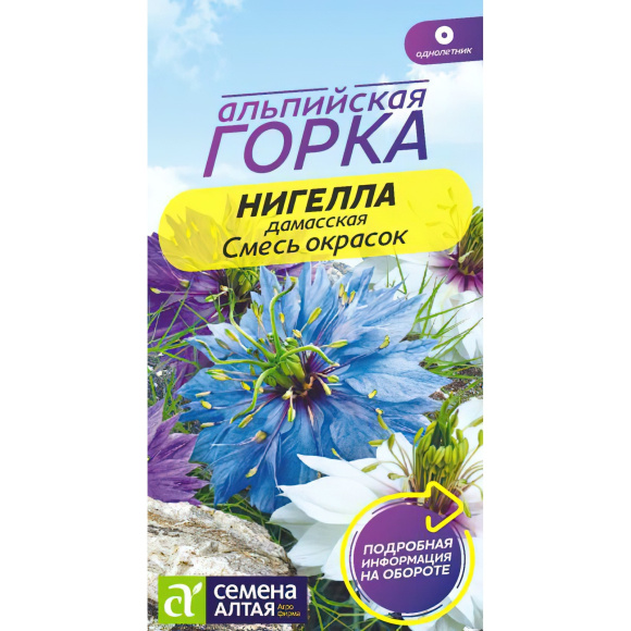 Нигелла Дамасская смесь окрасок [Семена алтая] купить с доставкой
