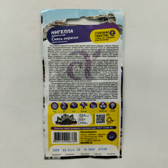 Нигелла Дамасская смесь окрасок [Семена алтая] купить с доставкой