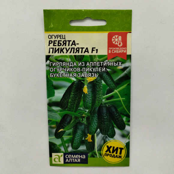 Огурец Ребята-Пикулята [Семена алтая] купить с доставкой
