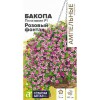Бакопа Пинктопия Розовый фонтан [Семена алтая]