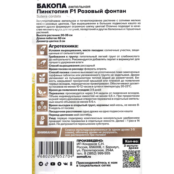 Бакопа Пинктопия Розовый фонтан [Семена алтая] купить с доставкой