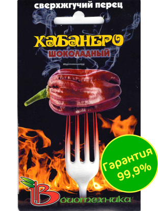 Перец Острый Хабанеро Шоколадный сверхжгучий [Биотехника]