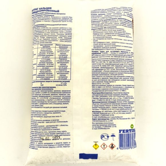 Нитрат кальция 1кг [Фертика] купить с доставкой