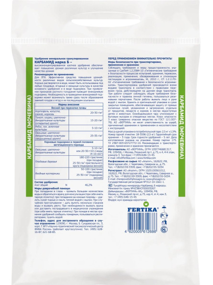 Карбамид 1 кг [Фертика] купить с доставкой