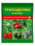Триходерма вериде 30 г [Ваше Хозяйство] купить с доставкой