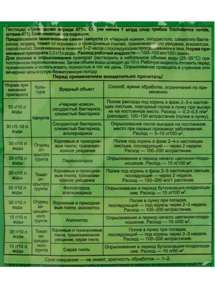 Триходерма вериде 30 г [Ваше Хозяйство] купить с доставкой