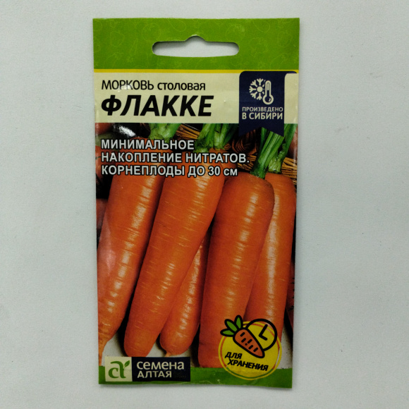 Морковь Флакке [Семена алтая] купить с доставкой