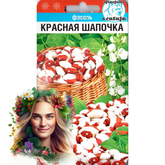 Фасоль Красная шапочка [Сибирский сад] купить с доставкой