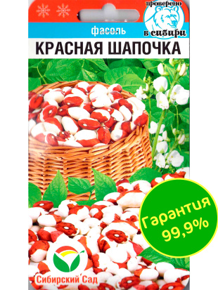 Фасоль Красная шапочка [Сибирский сад]