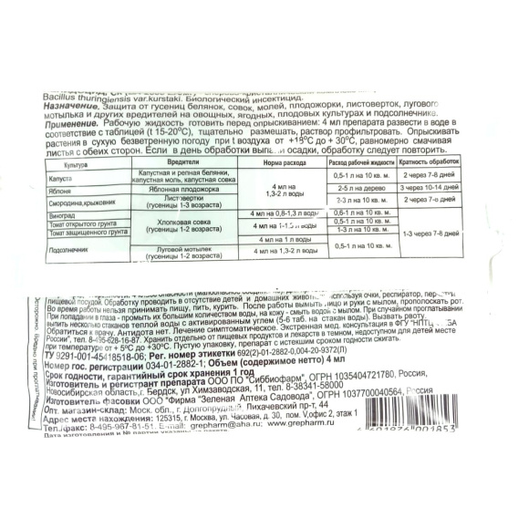 Лепидоцид 4 мл. [Сиббиофарм] купить с доставкой