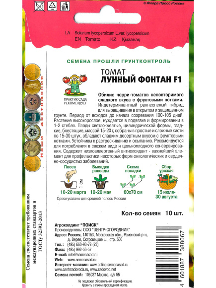 Томат Лунный фонтан [Поиск] купить с доставкой