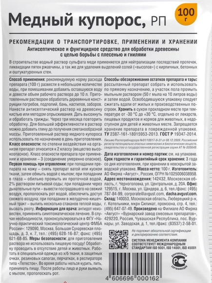 Медный купорос 100 г [Август] купить с доставкой