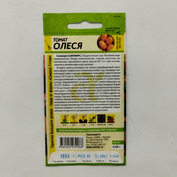 Томат Олеся [Семена алтая] купить с доставкой