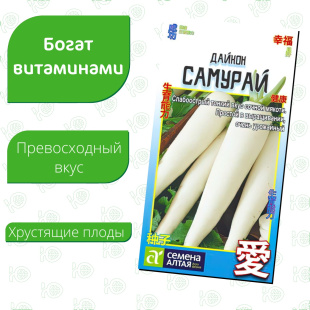 Дайкон Самурай [Семена алтая]