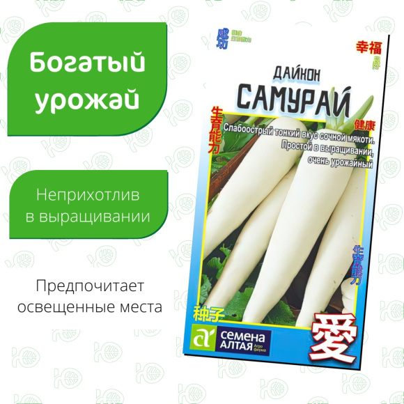 Дайкон Самурай [Семена алтая] купить с доставкой