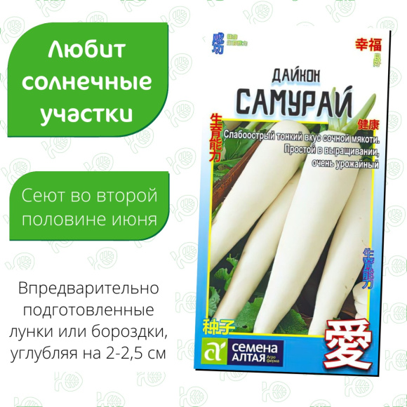 Дайкон Самурай [Семена алтая] купить с доставкой