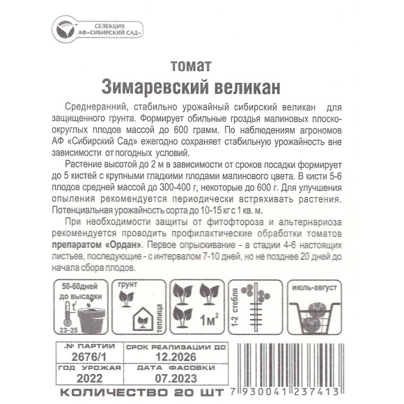 Томат Зимаревский великан [Сибирский сад] купить с доставкой
