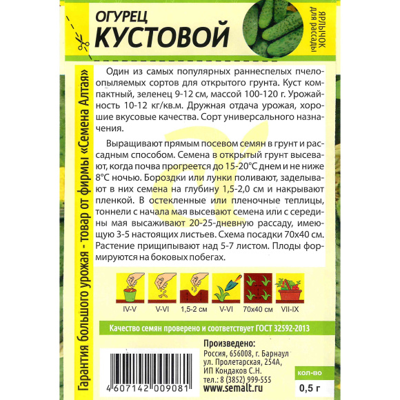 Огурец Кустовой [Семена алтая] купить с доставкой