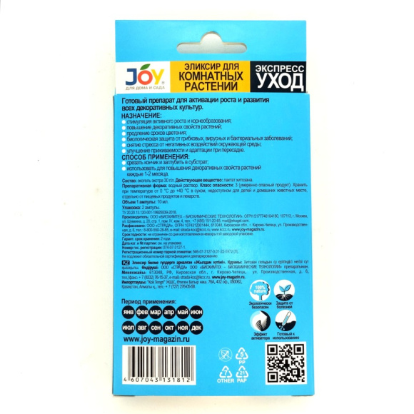 Комнатные цветы эликсир 10мл*5шт [JOY] купить с доставкой