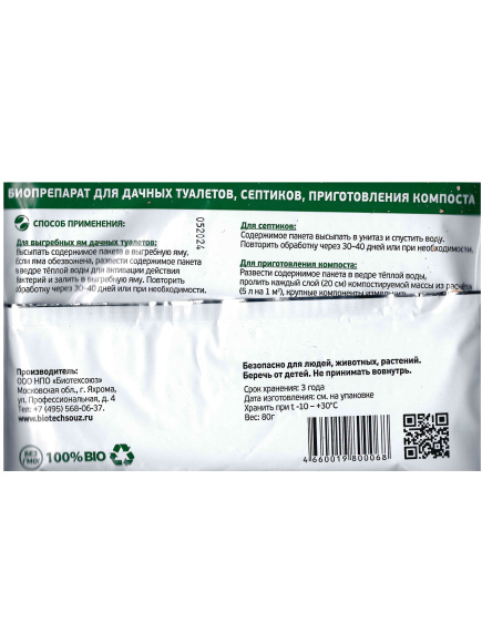 Экомик для туалетов 80 г [Биотехсоюз] купить с доставкой