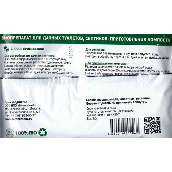 Экомик для туалетов 80 гр [Биотехсоюз] купить с доставкой