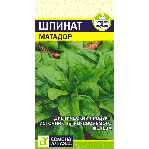 Шпинат Матадор [Семена алтая] купить с доставкой