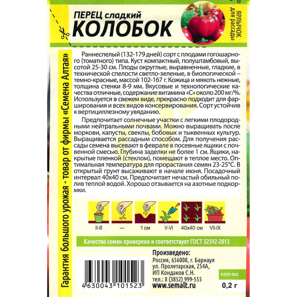 Перец Колобок [Семена алтая] купить с доставкой