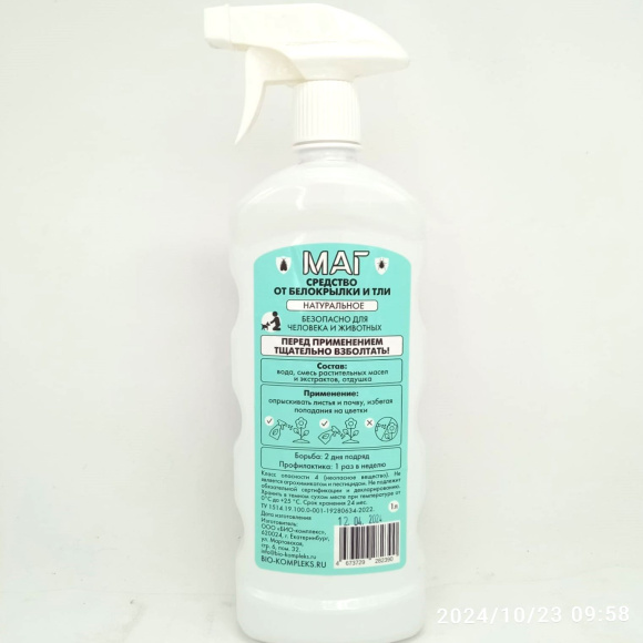 Маг 1л от белокрылки Аэрозоль [Биокомплекс] купить с доставкой