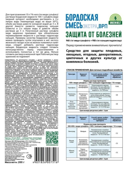 Бордоская смесь 100 г [Грин Бэлт] купить с доставкой