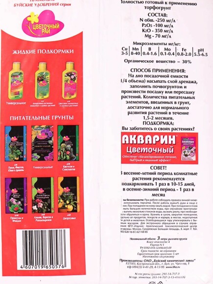 Грунт для роз, бегоний, хризантем 3 л [БХЗ] купить с доставкой