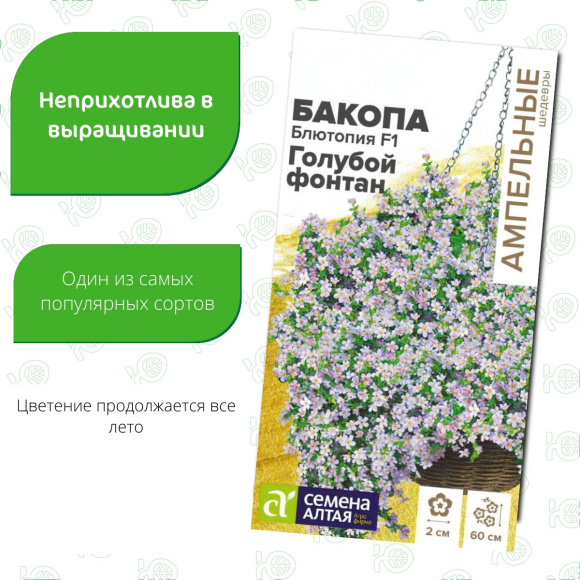 Бакопа Блютопия Голубой фонтан [Семена алтая] купить с доставкой