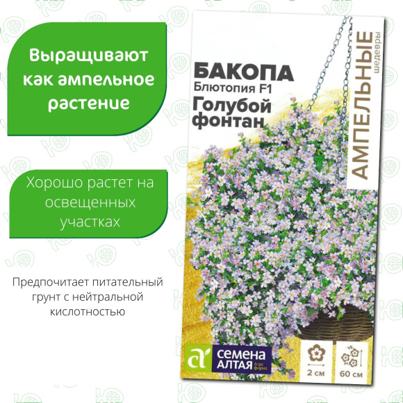 Бакопа Блютопия Голубой фонтан [Семена алтая] купить с доставкой