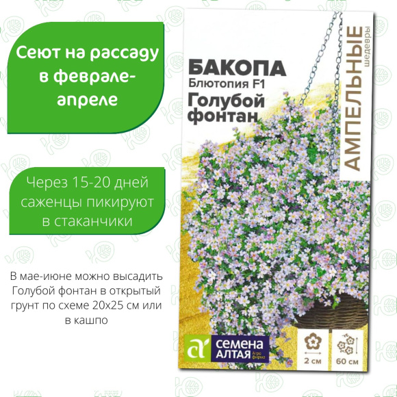 Бакопа Блютопия Голубой фонтан [Семена алтая] купить с доставкой