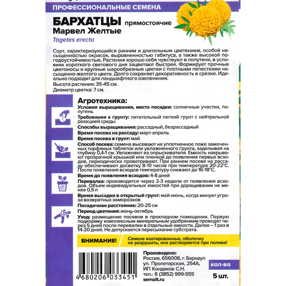 Бархатцы Марвел желтые [Семена алтая] купить с доставкой