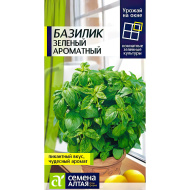 Базилик Зеленый Ароматный [Семена алтая]